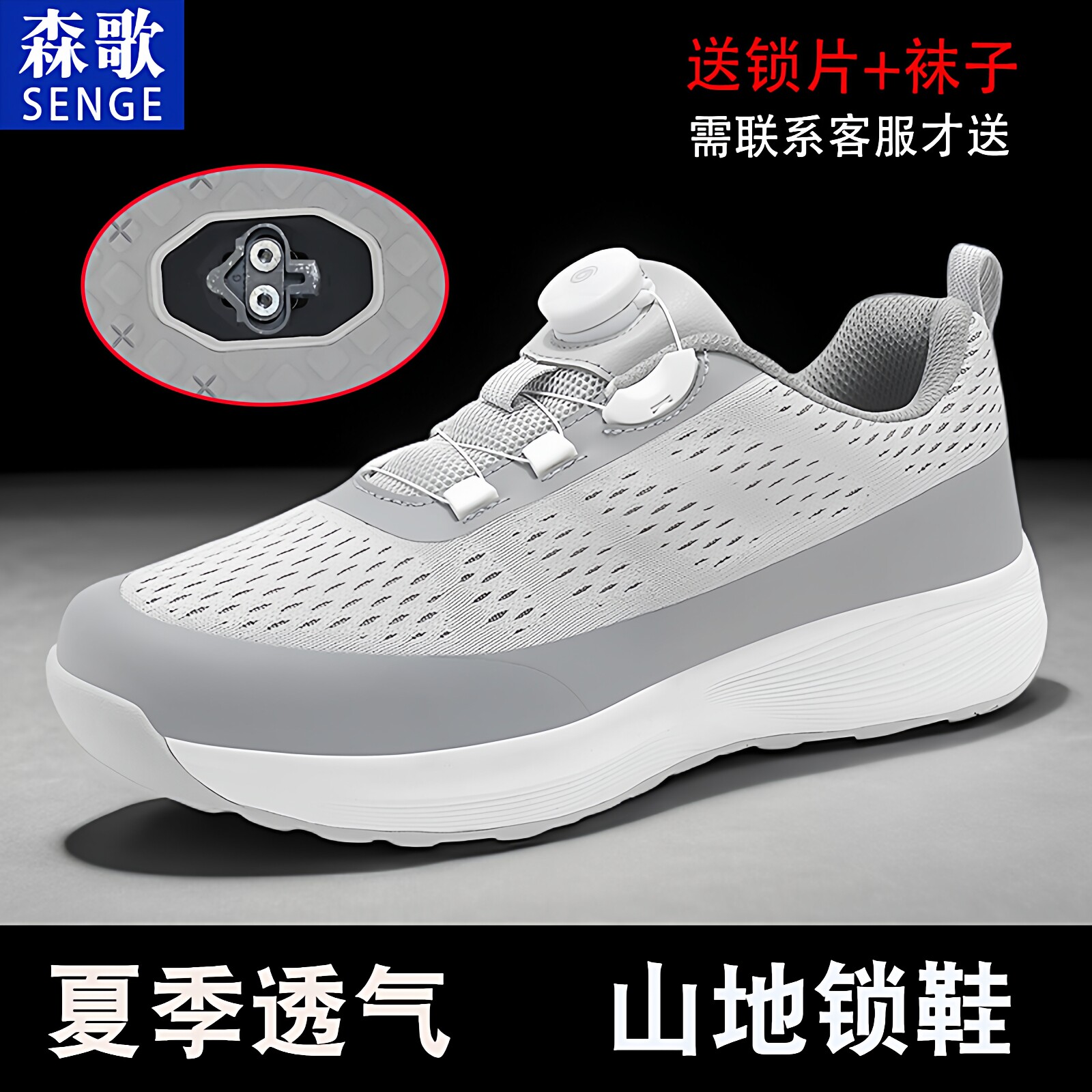 森歌自行车山地车 无锁骑行鞋男平踏硬底鞋 山地锁鞋锁踏套装夏天,自行车/骑行装备/零配件,骑行鞋,淘宝优惠券,粉丝福利购,淘宝优惠卷