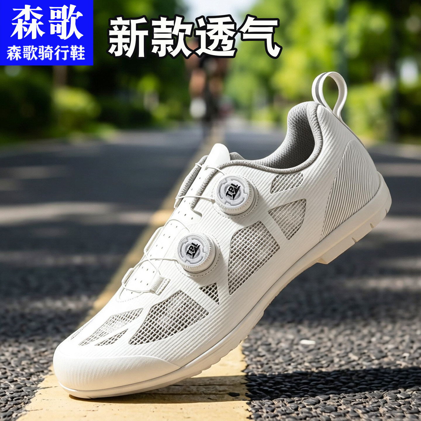 森歌透气双旋钮无锁山地公路骑行