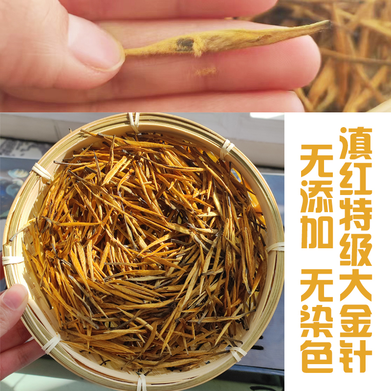 云南滇红茶特级大金针凤庆古树红茶2024新茶浓香茶叶正宗金芽散装