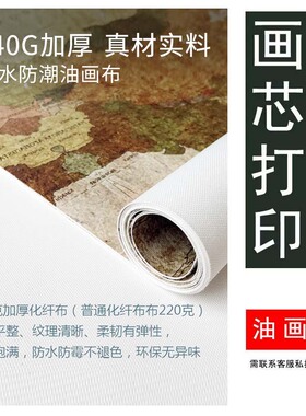 装饰画来图定制油画布微喷画心印刷喷绘打印批量加工画芯字画定制