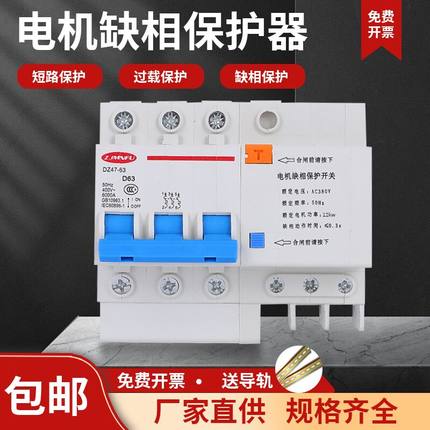 缺相保护开关1.1KW-12KW 380V 小型导轨式三相电机缺相保护断路器