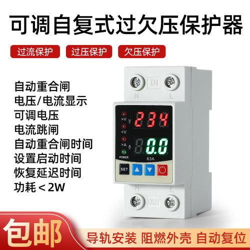 可调自复式过欠压保护器数显220V自动复位63A家用延时恢复过欠压