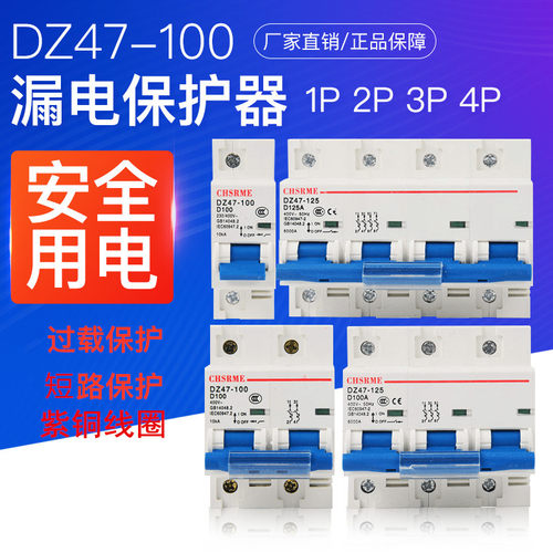 dz47d125a过载短路空气开关