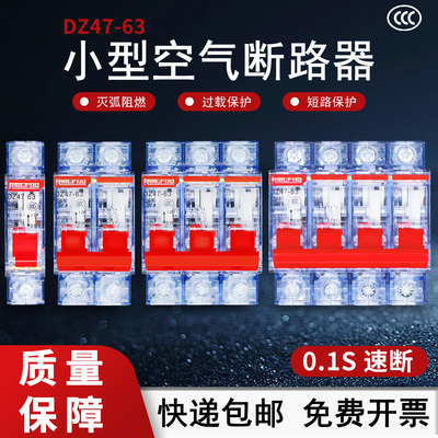 透明家用过载短路空气开关