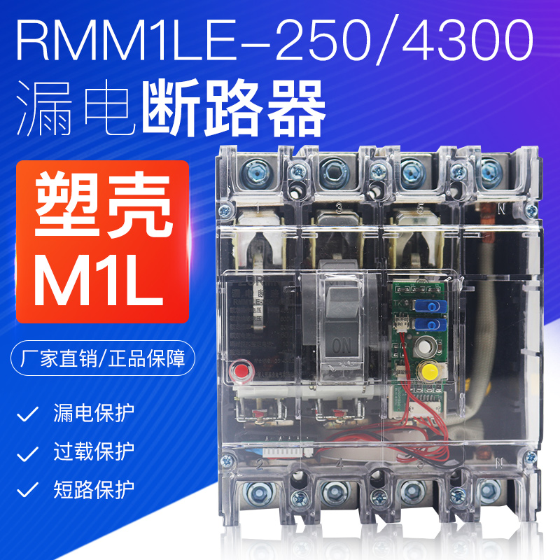 透明塑壳漏电160a断路器RMM1L-100A400A三相四线漏电保护空气开关