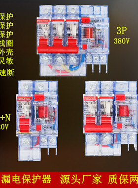 220V家用漏电保护器DZ47LE-63A空气开关1P2P3P漏电断路器380V总闸