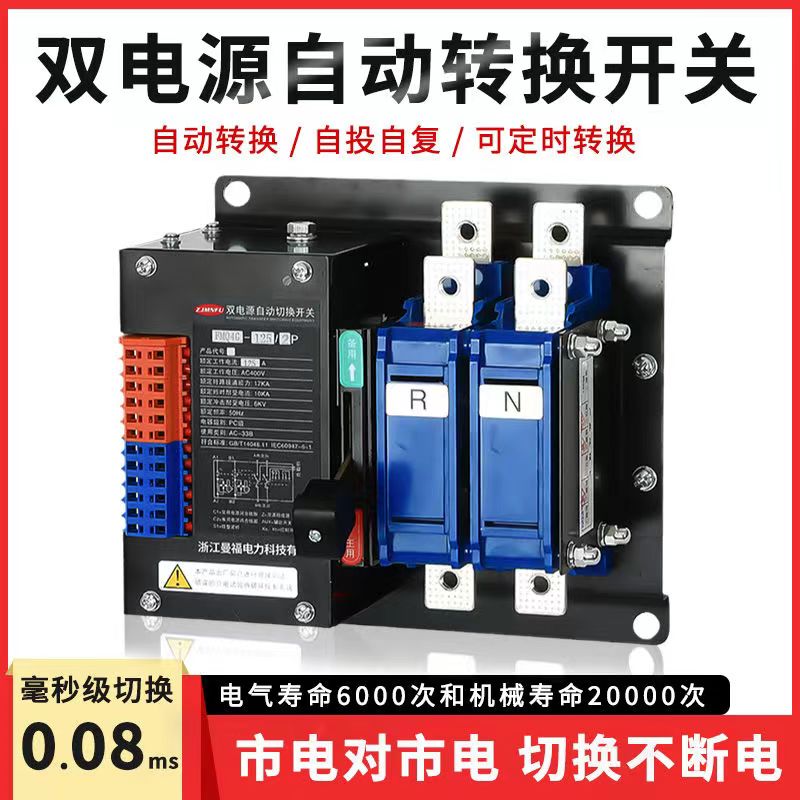 双电表定时切换不断电自动转换