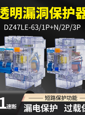 220V透明壳漏电保护器DZ47LE-63A空气开关1P2P3P4P过载短路保护器