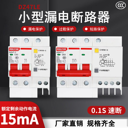 15mA漏电保护器0.1S速断