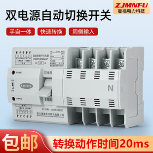 双电源自动转换开关380V三相四线63A毫秒级不断电切换开关PC级
