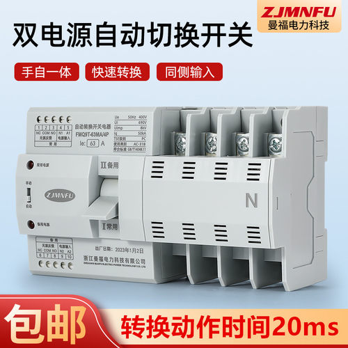 浙江曼福电力科技有限公司双电源