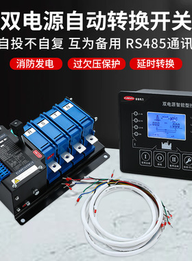 智能双电源自动转换开关125A三相四线380V毫秒级切换开关PC级ATS