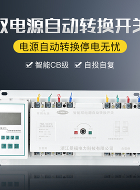 双电源自动转换开关FMQ2智能型控制器显示屏CB手自一体切换转换器