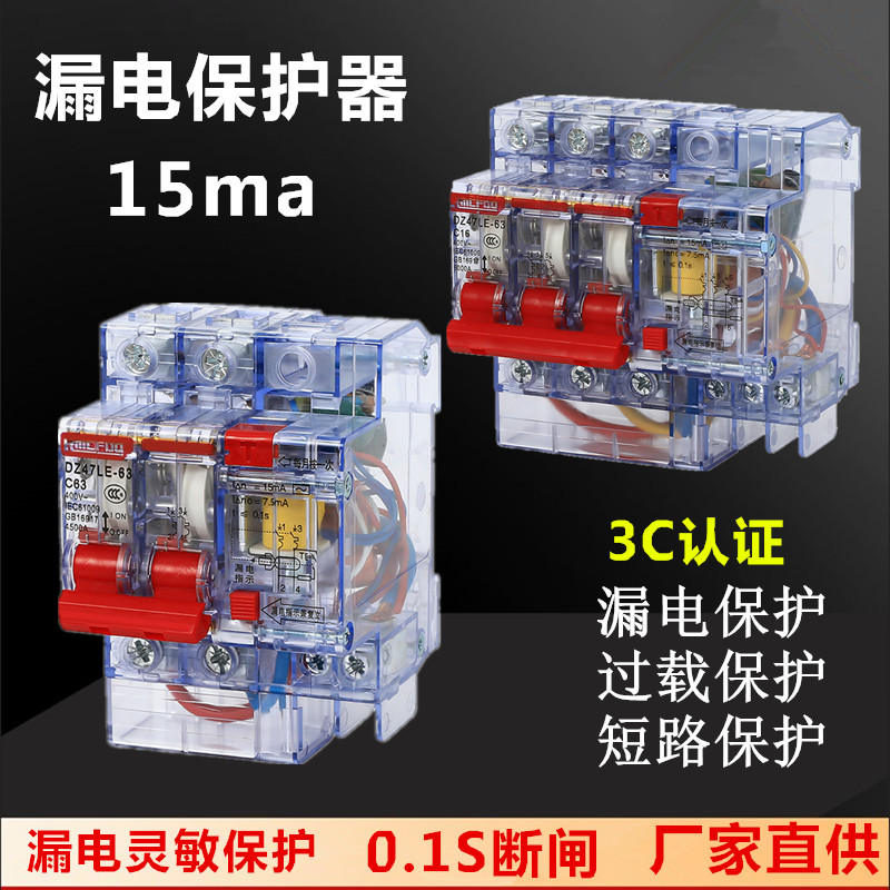 新上海RM220V透明壳漏电保护器15ma毫安漏保32A63A 380V空气开关