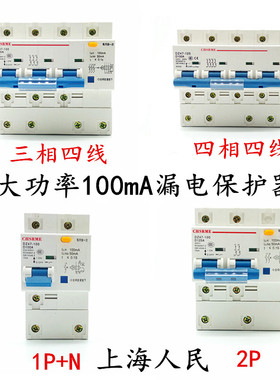 空气开关漏电保护DZ47LE 80A100A大功率100ma漏电开关三相 断路器