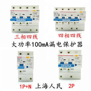 空气开关漏电保护DZ47LE 80A100A大功率100ma漏电开关三相 断路器