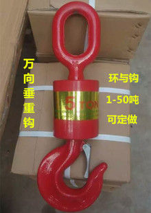 10吨吊环钩子油田吊钩 万向垂重钩旋转环眼钩起重货钩吊车吊钩1吨