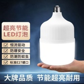 led灯泡节能灯家用球泡灯护眼e27螺口超亮省电便宜灯泡白光日光灯