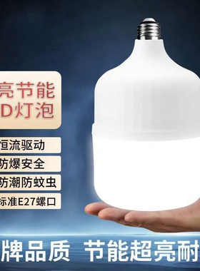 led灯泡节能灯家用球泡灯护眼e27螺口超亮省电便宜灯泡白光日光灯