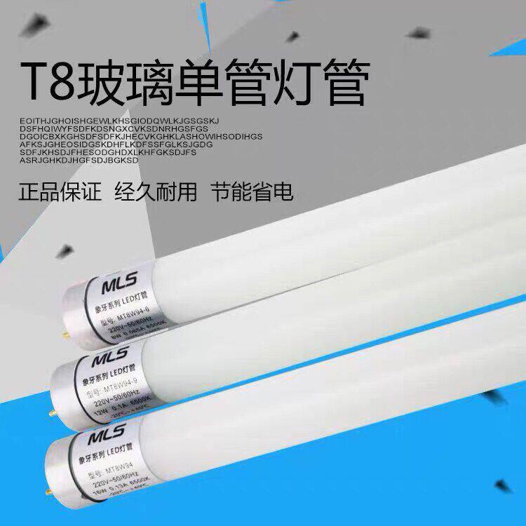LED玻璃灯管日光灯管木林森