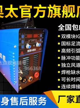 山东奥太焊机！WSM-315d/400d逆变直流脉冲氩弧焊机/电焊机/两用