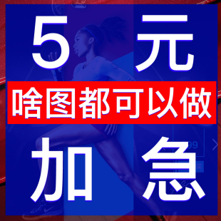 加急p图处理淘宝海报详情设计制作照片批量去水印抠图换背景调色