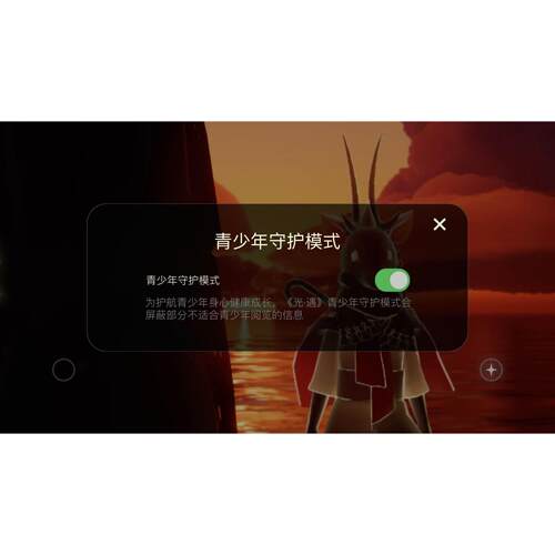 光遇代解青少年安卓ios