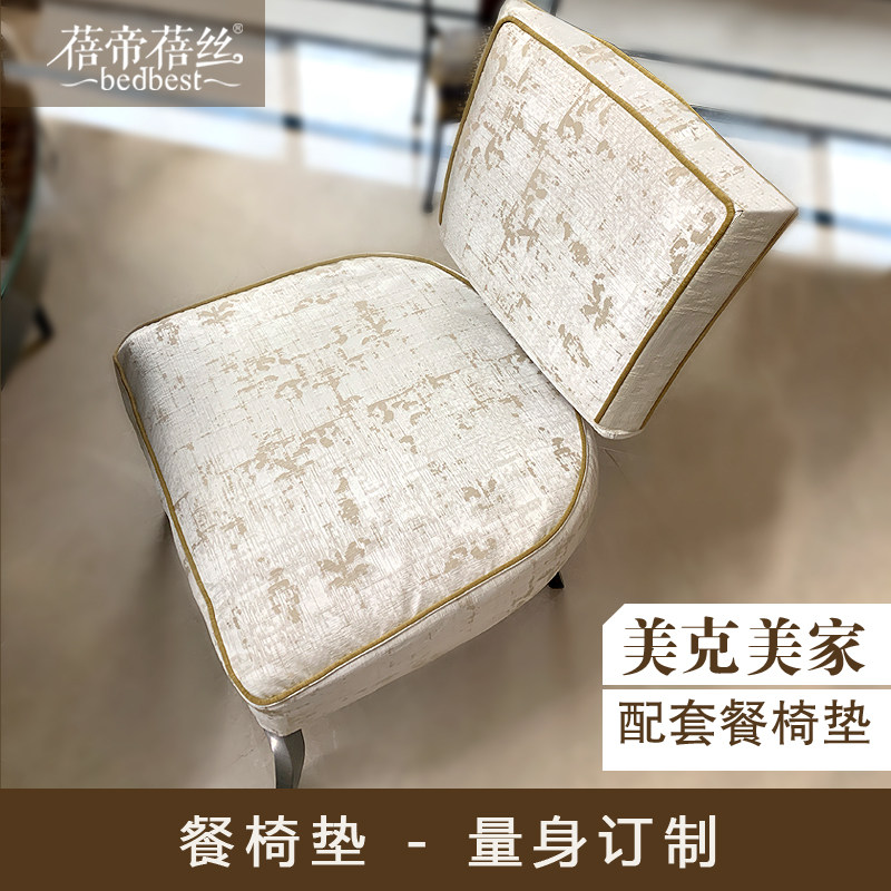 餐椅保护坐垫套罩春夏季防水定制平衡之美家轻奢餐椅ART克配防滑,居家布艺,椅垫,淘宝优惠券,粉丝福利购,淘宝优惠卷