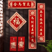 马年春节对联2026新款 饰武将 家用春节福字入户门贴新年春联创意装