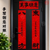 乾星26年新款 马年创意书法对联手写福字乔迁贴入户防盗门新年春联