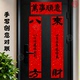 乾星26年新款 马年创意书法对联手写福字乔迁贴入户防盗门新年春联