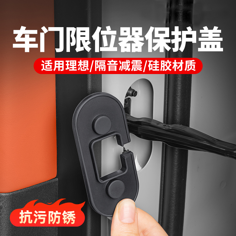 理想i6i8L6L7L8L9车门限位器硅胶门锁保护盖汽车内装饰配件用品