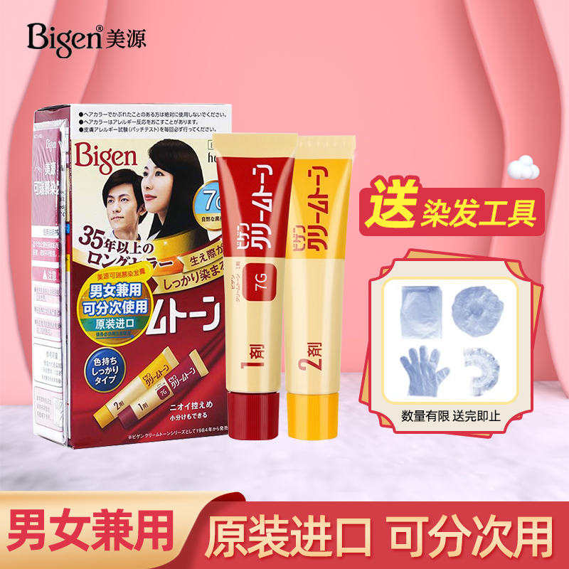 bigen日本原装可瑞纯透染发剂