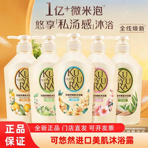 可悠然美肌沐浴露套装原装进口香型持续留香净透美肌550ml