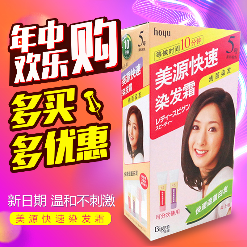 日本美源快速染发霜染发剂膏 美源发采彩男女士一梳洗黑遮白