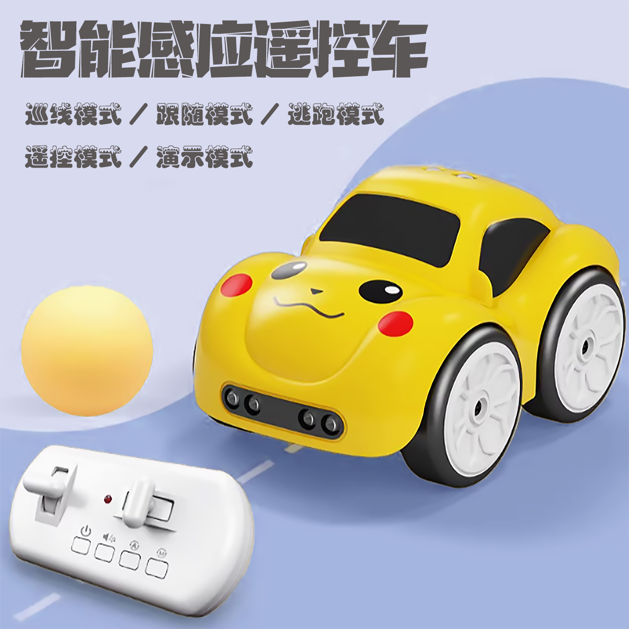 遥控玩具车智能跟随1-3岁宝宝