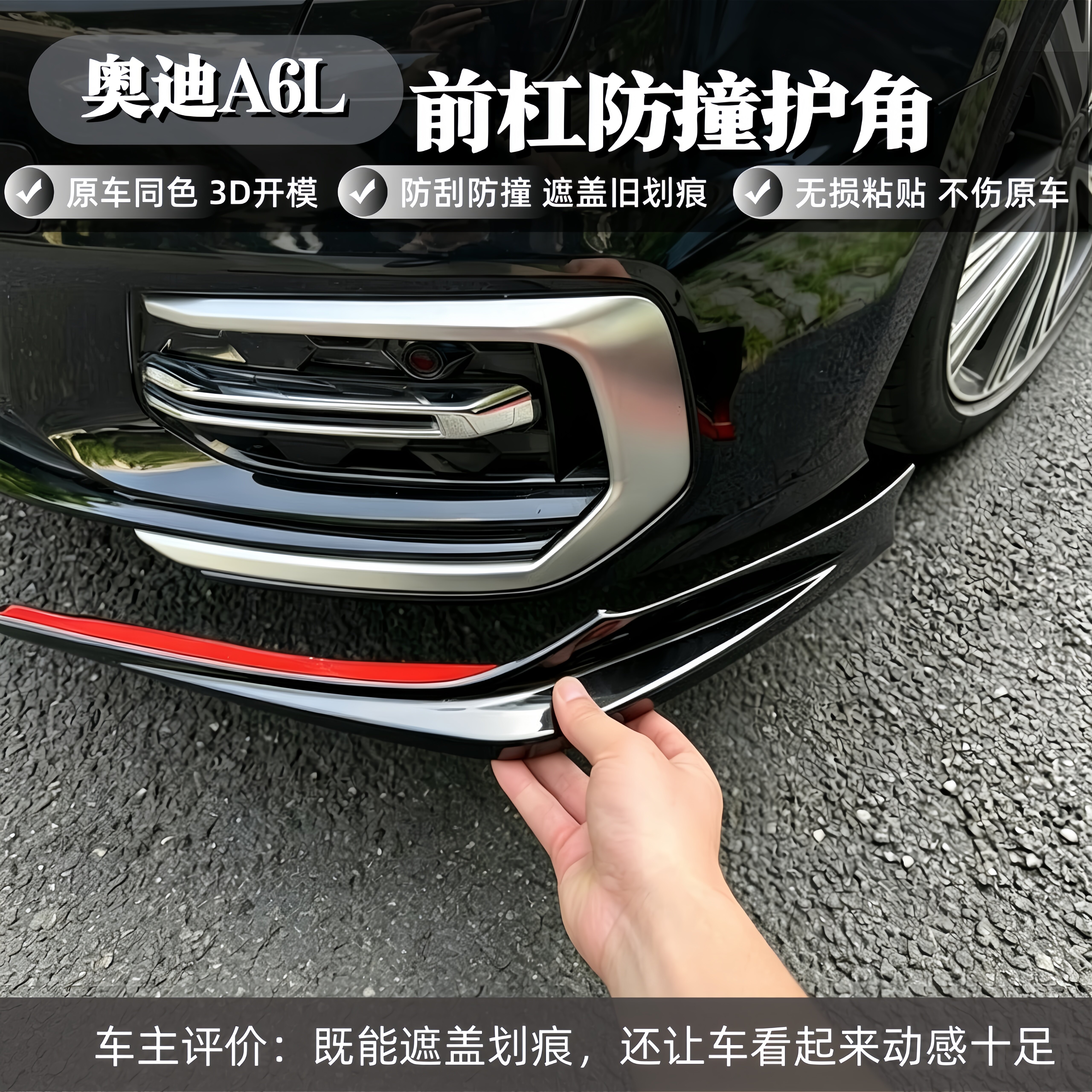 20-26款奥迪A6LA5Q5A4A3前杠护角图片