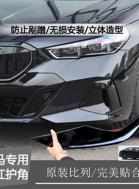 宝马3/5系前杠防撞防刮前唇改装