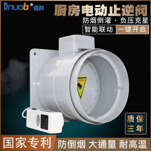 德诺邦pvc排烟电动公共止逆阀
