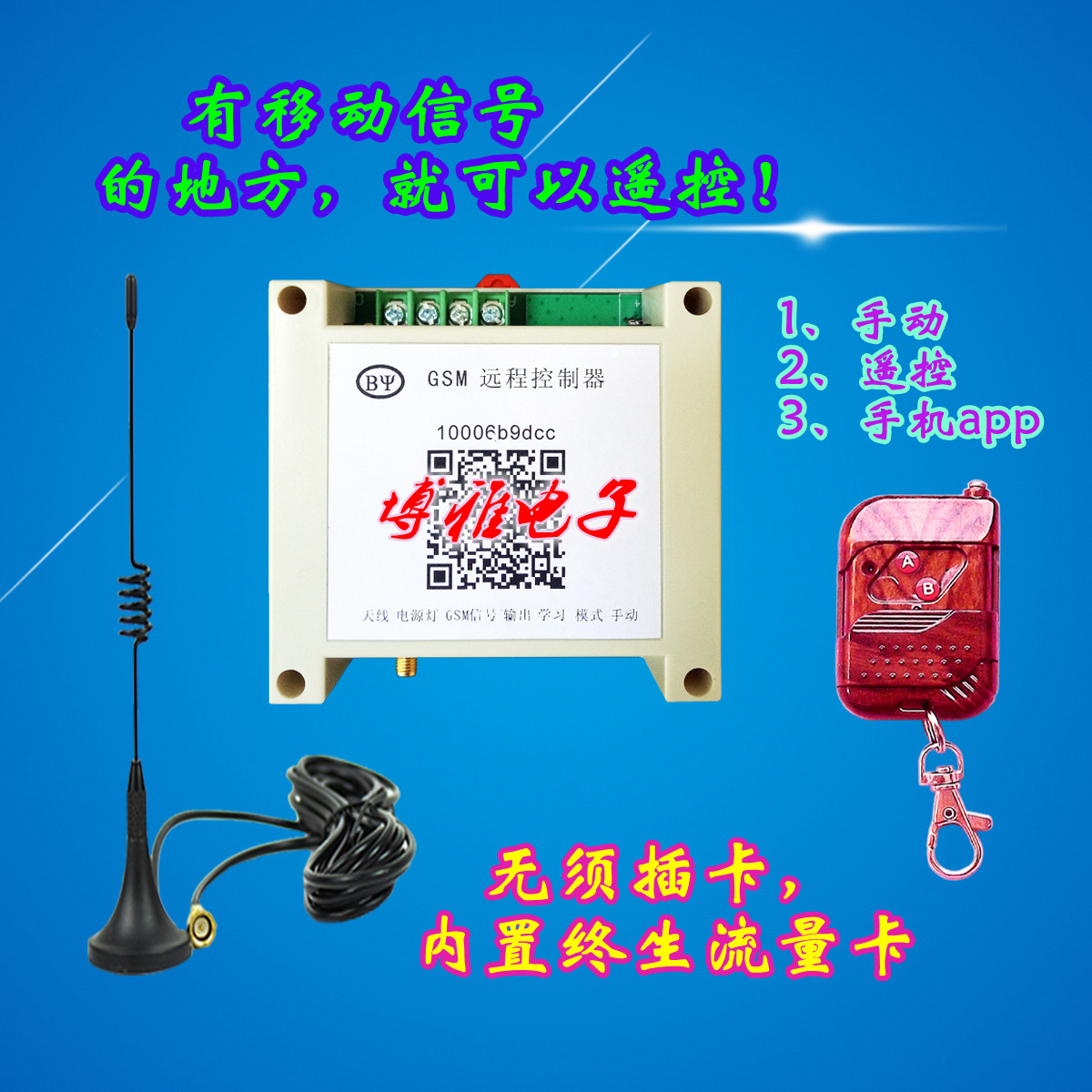 手机app远程遥控开关 gsm遥控开关 gprs遥控/无线遥控 终生流量卡