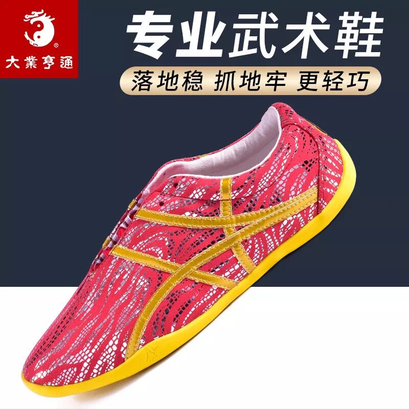 大业亨通武术鞋竞赛鞋学生体教彩鞋比赛鞋表演鞋