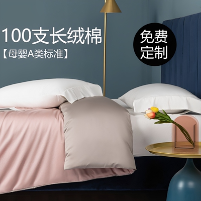 可定做床品单件套件100支长绒棉