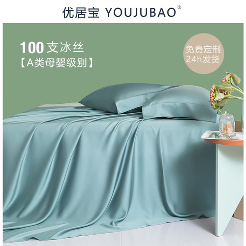 100支冰丝夏季裸睡床单定制