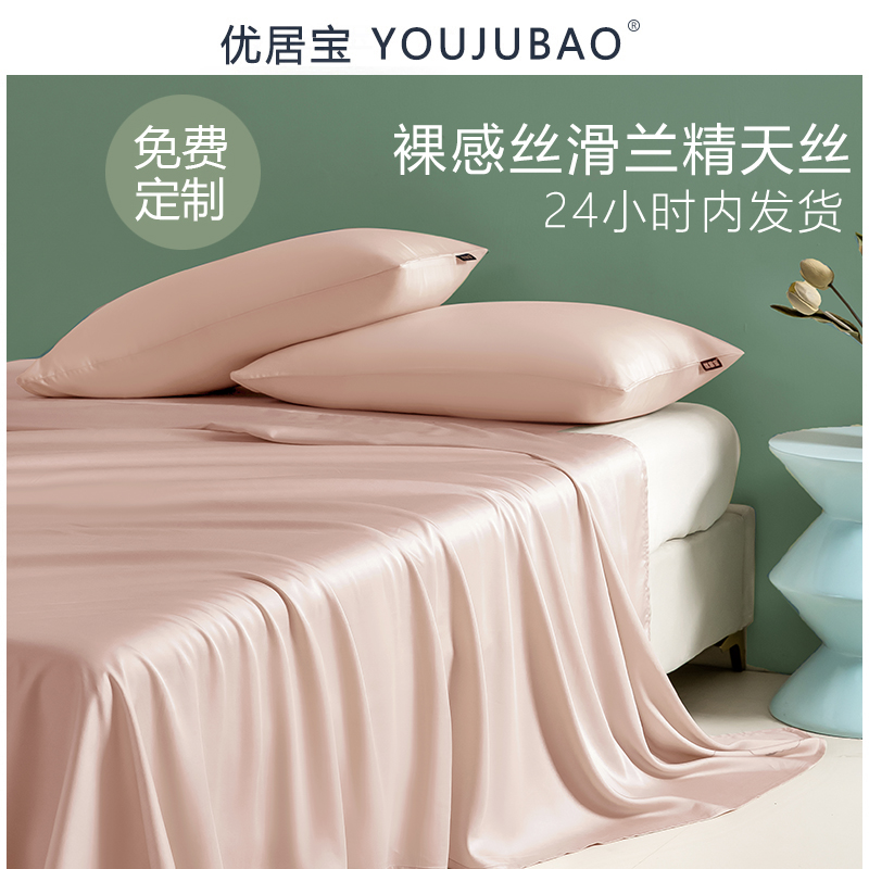 80支莱赛尔冰丝床单单件单人纯色天丝夏季裸睡被单双人三件套定制
