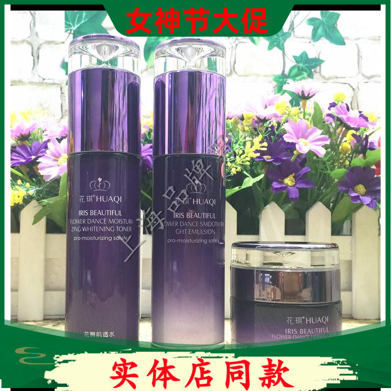 花琪化妆品 花舞鸢尾花3件套 美百保湿补水 花旗护肤品 专柜正品