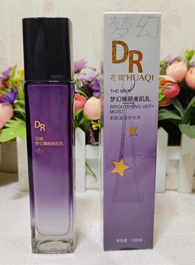 花琪梦幻臻颜活肌特价祛黄乳液