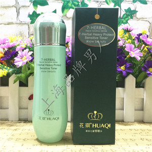花琪草本七重修敏水花琪化妆品专柜正品护敏温和不刺激实体店同款