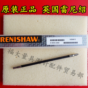 原装雷尼绍A-5003-2283 RENISHAW三坐标延长杆碳纤维测杆M2×90长