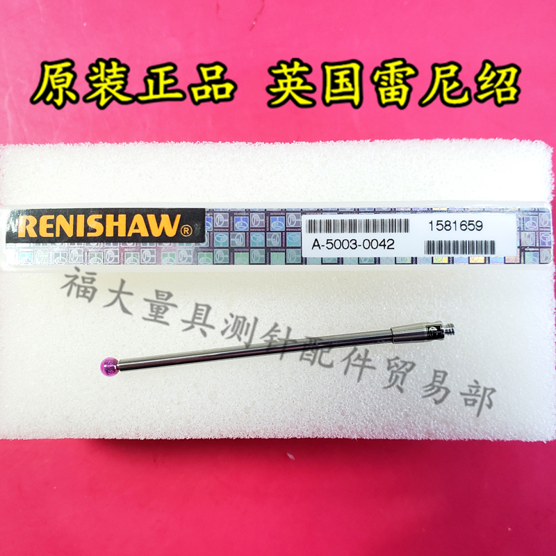 原装雷尼绍A-5003-0042  PS63R三坐标测针 宝石3.0×50长 M2螺纹