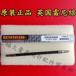 5003 雷尼绍A 2282 原装 RENISHAW三坐标延长杆碳纤维测杆M2×70